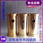 四胡戏筒筒专用筒四胡配件 驴 四胡制四胡筒高音皮影四胡皮影铜