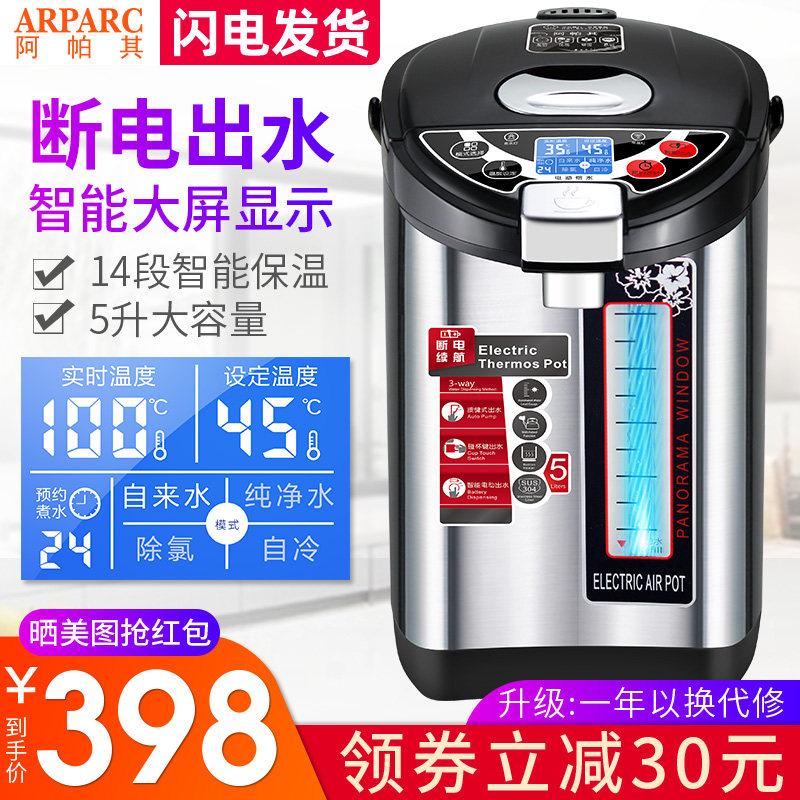 阿帕其电热水瓶全自动保温一体烧水C壶智能恒温开水家用5L电热水
