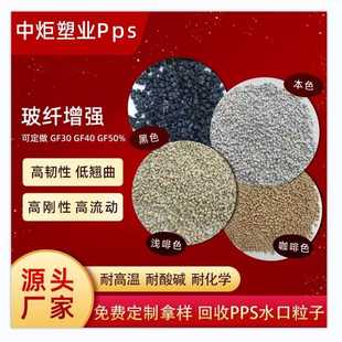 玻纤增强pps塑料 PPS塑胶颗粒替代日本保理1140A6 阻燃级gf40加纤