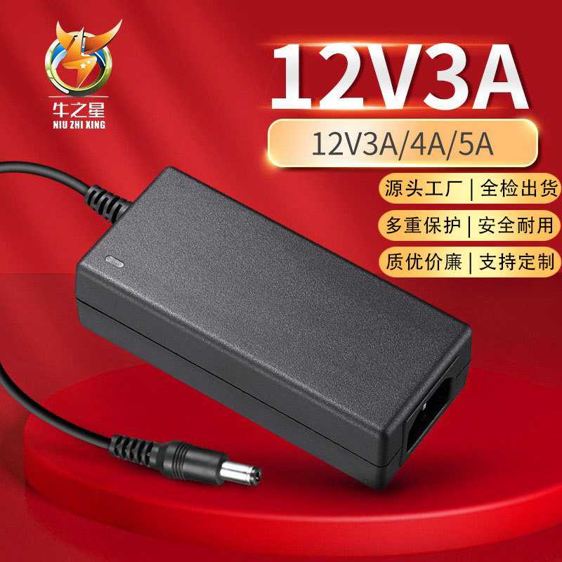 12V3A电源适配器 12V4A5ALED灯显示器电机稳压开关驱动电源适配器