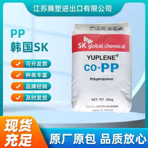 优惠 PP 韩国SK BX3910 注塑级 高抗冲 高刚性  pp聚丙烯塑料颗粒