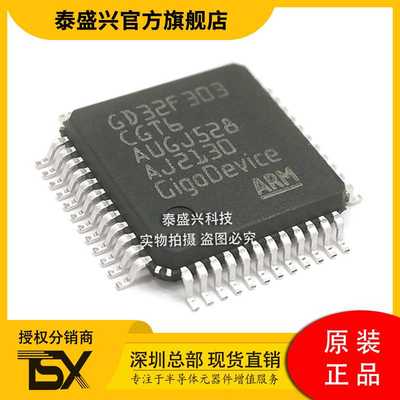 兆易创新GD32F303CGT6 ARM单片机32位LQFP48 微控制器IC原装现货