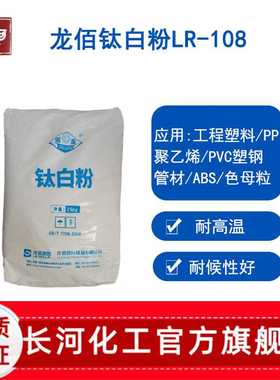 高白度塑料色母粒注塑用色粉颜料 金红石二氧化钛 龙蟒108钛白粉