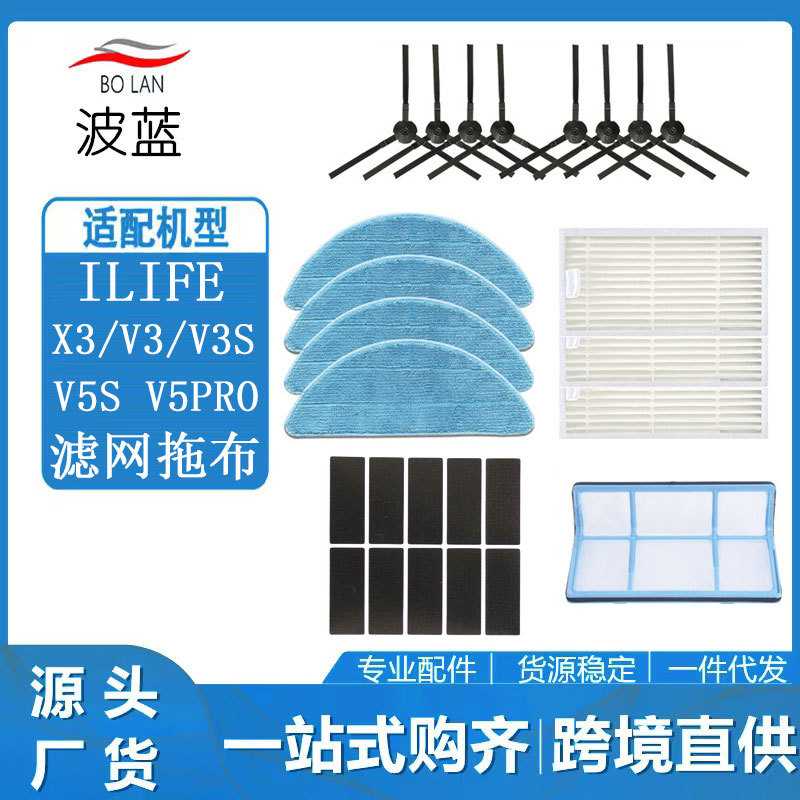 适用Ilife扫地机器人配件V3S/V5S/V5/V3L边刷滤网海帕 拖布抹布