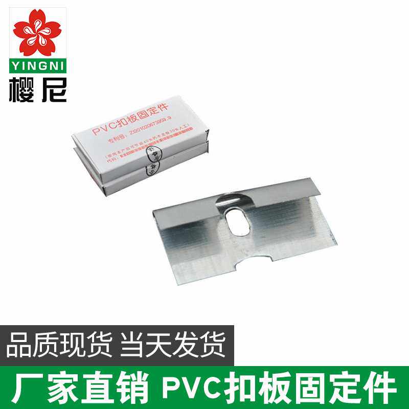 直供PVC扣板卡 PVC吊顶专用固定件 扣板卡夹 墙板固定件