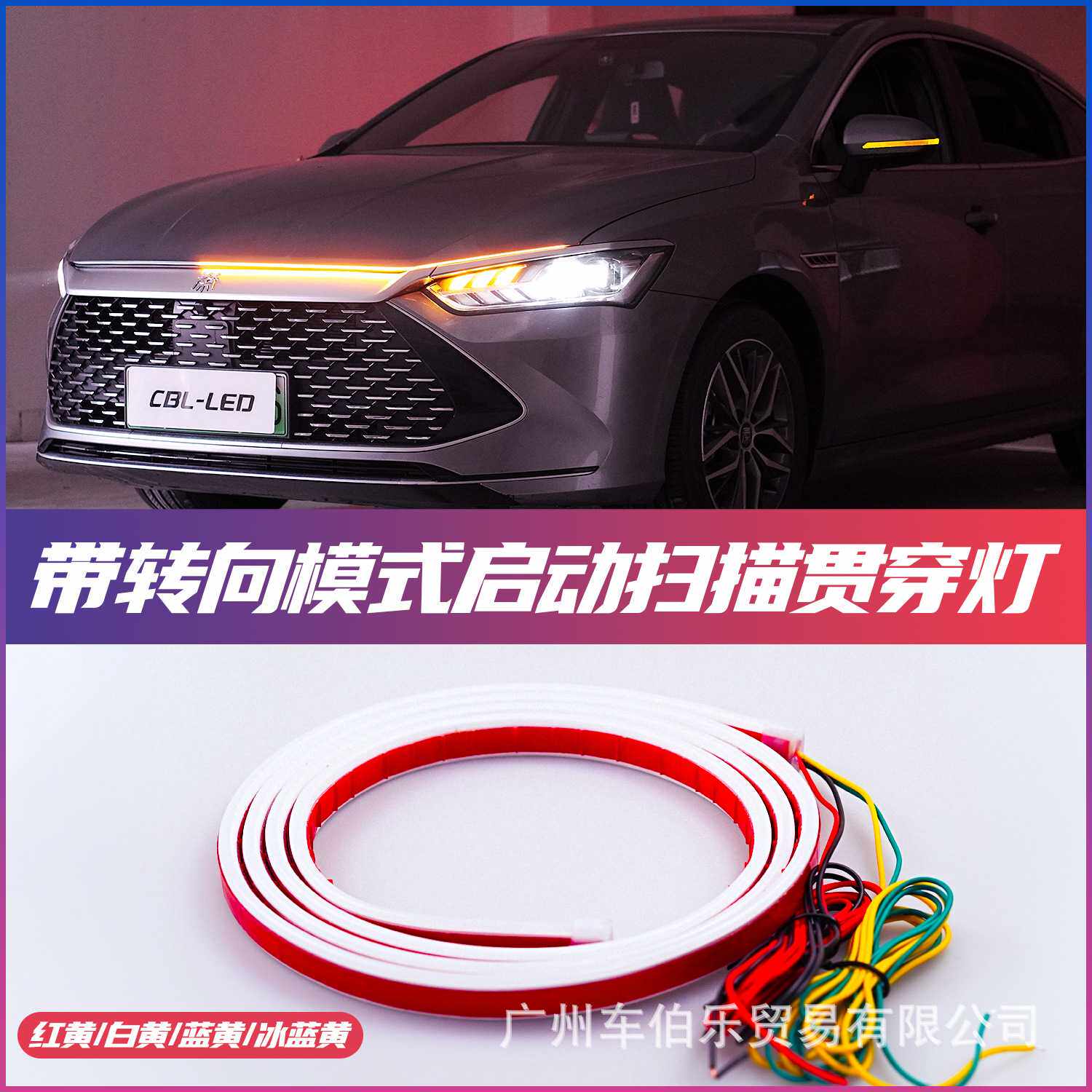 汽车机盖贯穿式日行灯带转向模式启动扫描中网动态流光装饰灯LED
