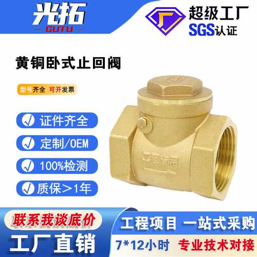 直供 黄铜卧式止回阀 水管螺纹连接止逆阀H14W-16T 4分6分