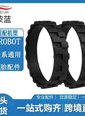 适用 irobot 全系小米 石头等扫地机防磨损黑色轮胎皮轮套 配件
