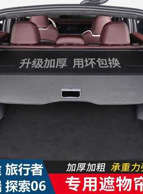 适用奇瑞探索06Jaecoo J7捷途旅行者T2后备箱遮物帘隔板