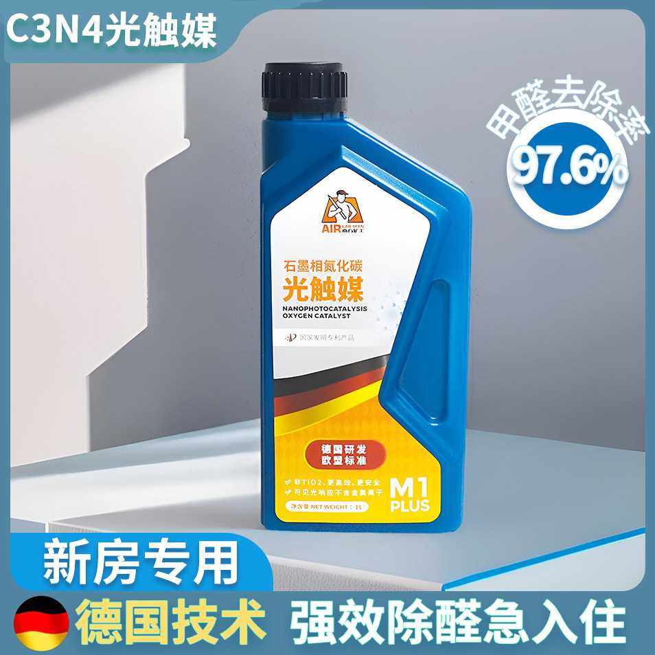 纳米光触媒除甲醛清除剂高浓度原液空气净化剂新房新车除甲醛产品,电子元器件市场,其它元器件,淘宝优惠券,粉丝福利购,淘宝优惠卷
