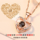 定制投影100种我爱你纯银项链女士小众轻奢韩版 锁骨链情人节礼物