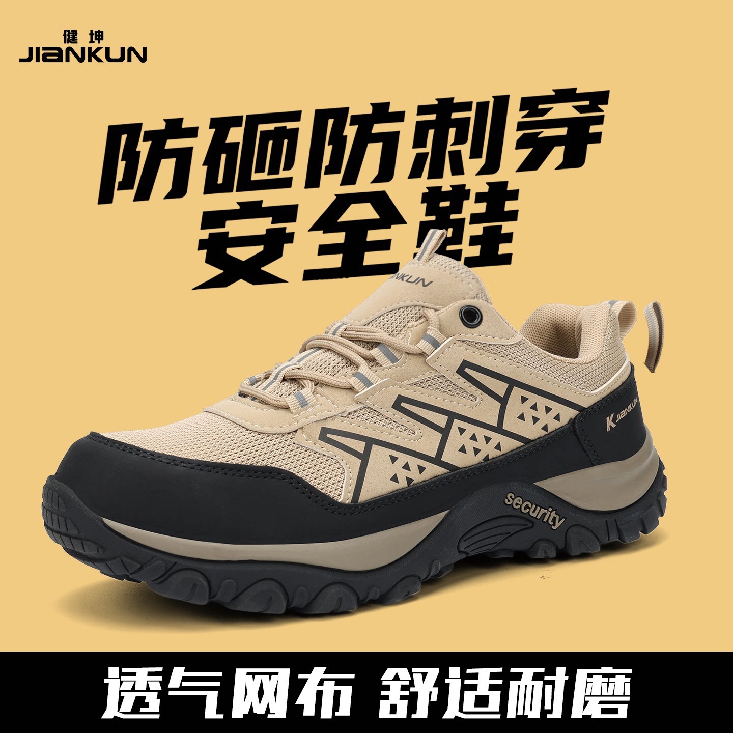 新款推荐热销防砸防刺透气劳保鞋图片