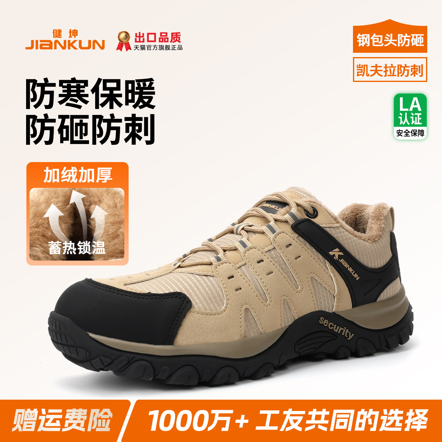 健坤冬季防砸防刺保暖劳保鞋