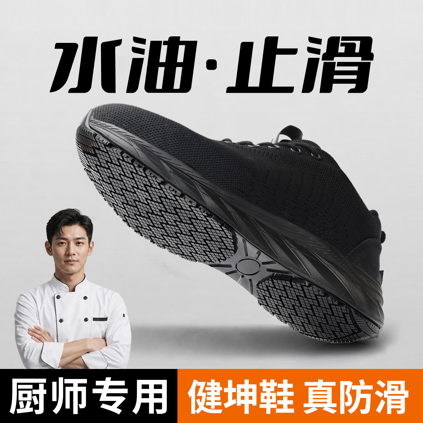 透气网面四季通用专业防滑鞋