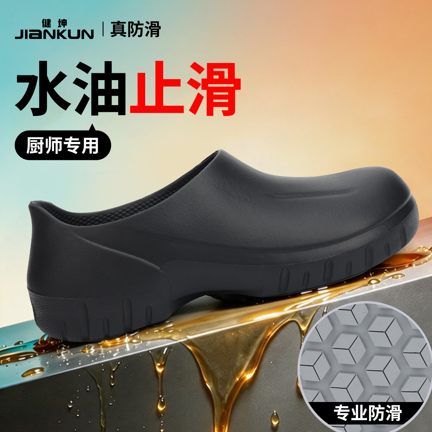 专为湿滑环境研发设计
