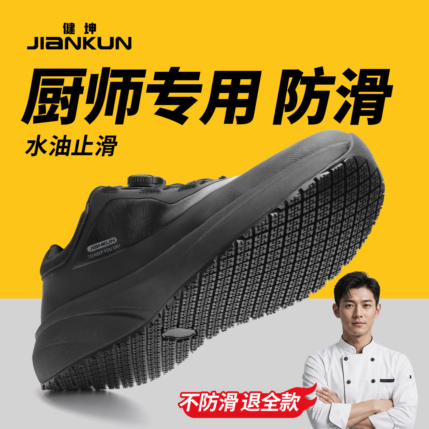 防滑耐油防水四季通用专业防滑鞋