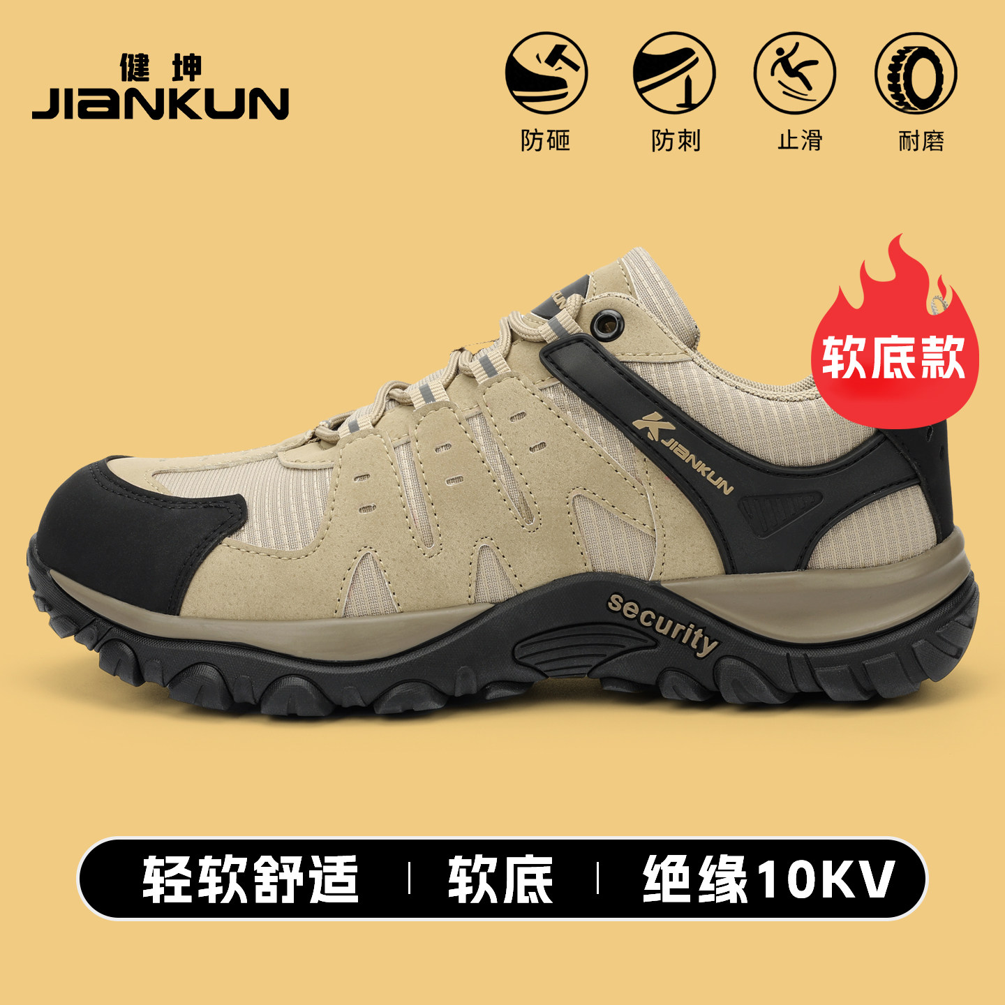 热销新款软底舒适久站不累劳保鞋