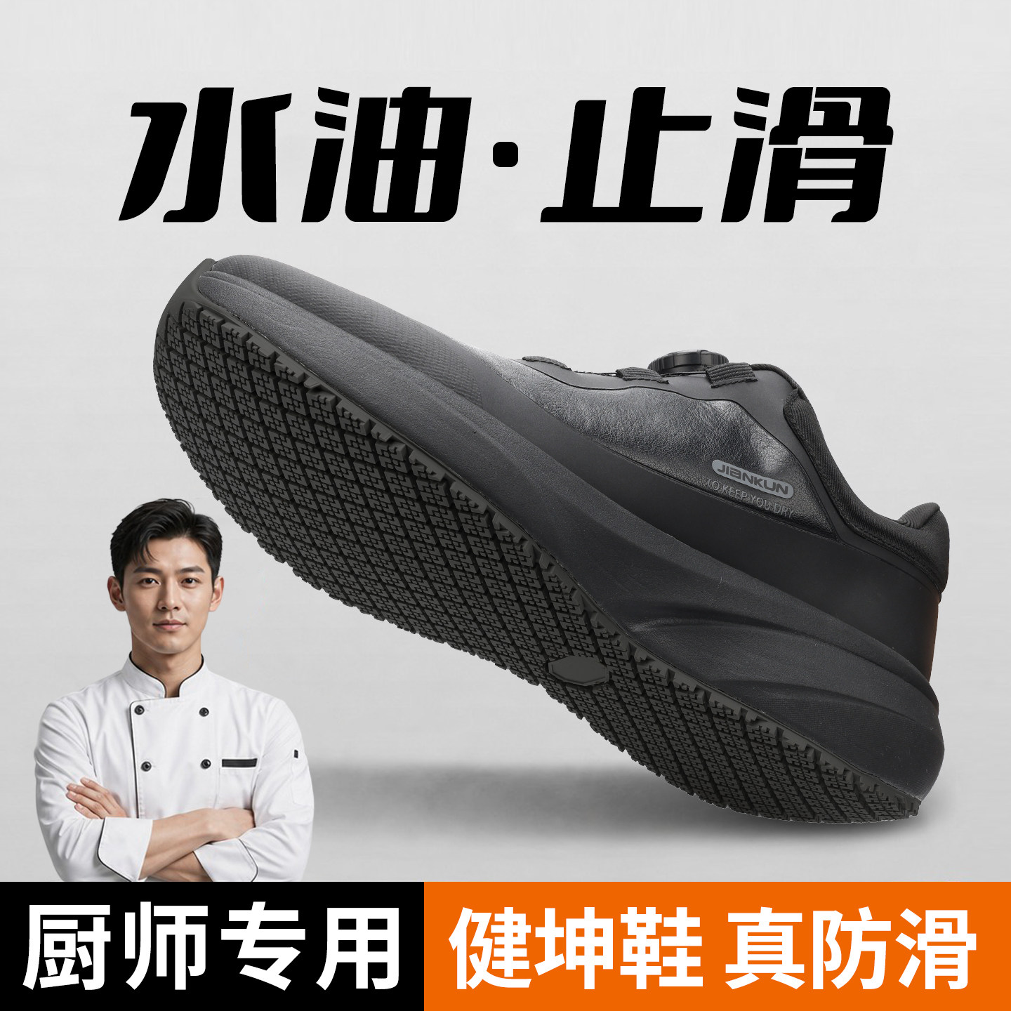 防滑耐油防水四季通用防滑鞋