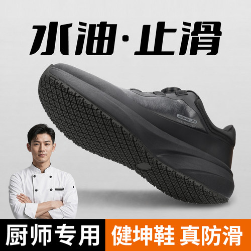 防滑耐油防水四季通用防滑鞋