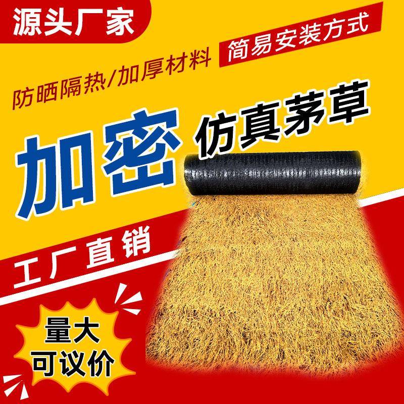 仿真茅草瓦片人造塑料屋顶假稻草装饰厂家景观材料农家乐凉亭