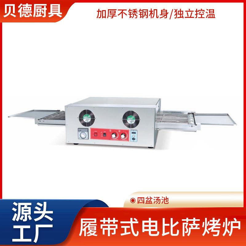 履带式电比萨烤炉商用烘烤箱传送式可移动烤炉饼胚蛋挞汉堡加热炉