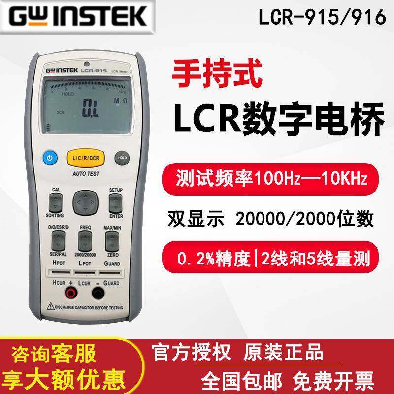 LCR数字电桥测试仪LCR-915/916手持式带镊子便携高精度