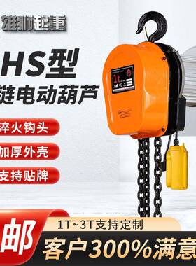 DHS环链电动葫芦1tt5t10吨链条式提升机220vn倒链电动葫芦