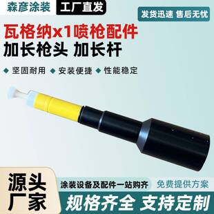 瓦格纳x1喷枪配件加长枪头加长杆延长放电针电极座粉末喷枪配件