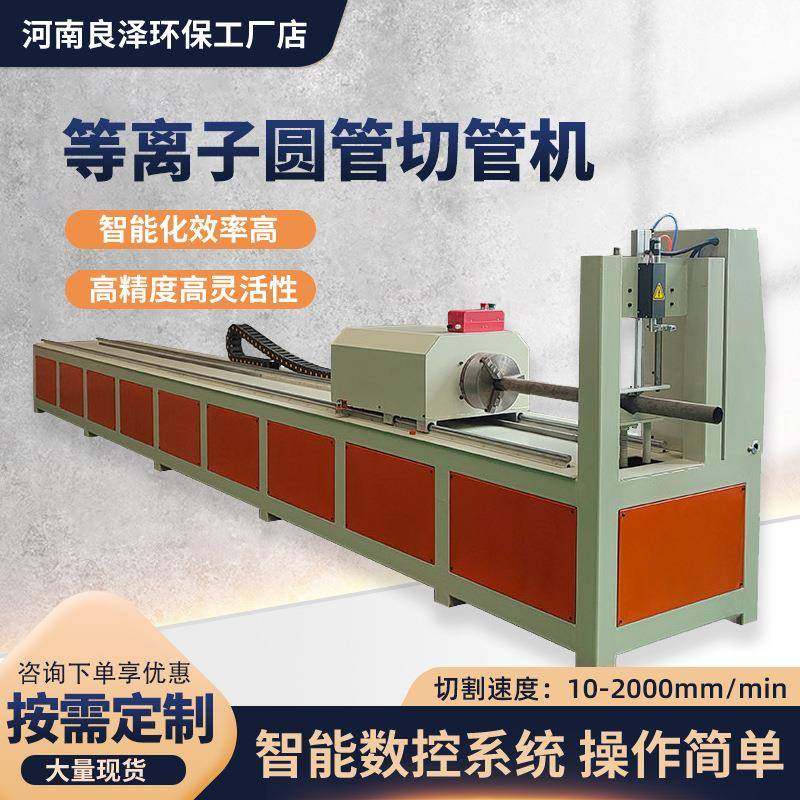 等离子数控方圆管切割机碳钢槽钢工字钢角铁切管机打坡口切管机,五金/工具,等离子切割机,淘宝优惠券,粉丝福利购,淘宝优惠卷