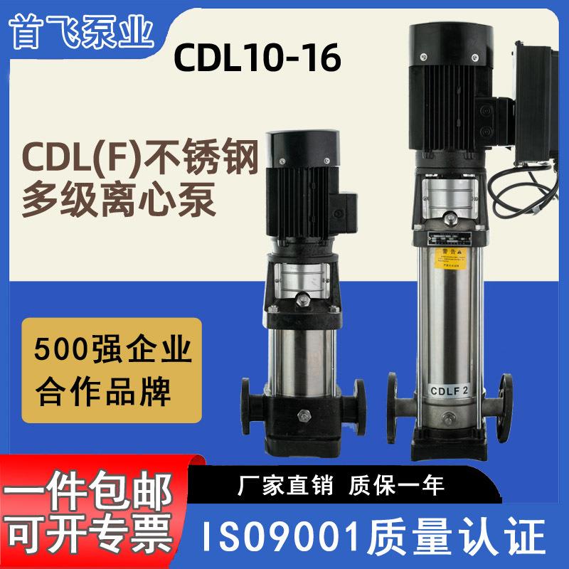 CDL10-16立式多级离心泵锅炉补水高层供水工业增压泵超滤南方水泵
