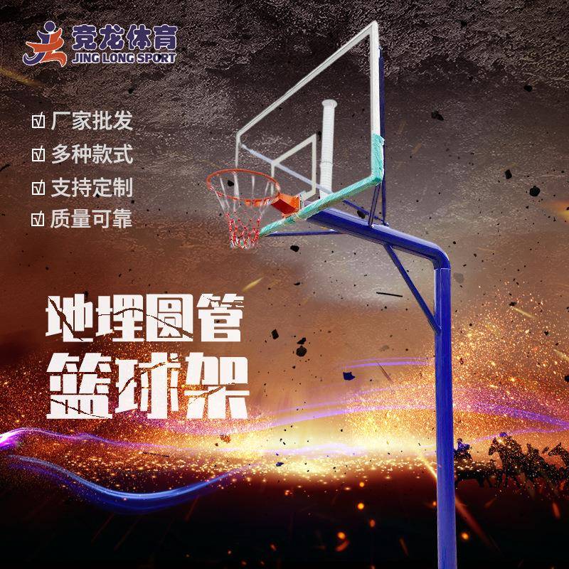 地埋式圆管篮球架成人弯管篮球架户外标准地埋篮球架固定体育器材