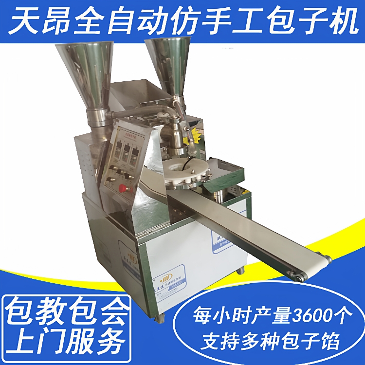 小本创业设备包子机肉包素包包包子机器商用全自动仿手工包子机