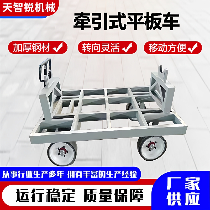 厂家重型拖车托运工具车厂区转运车带转向物料周转车牵引式平板车