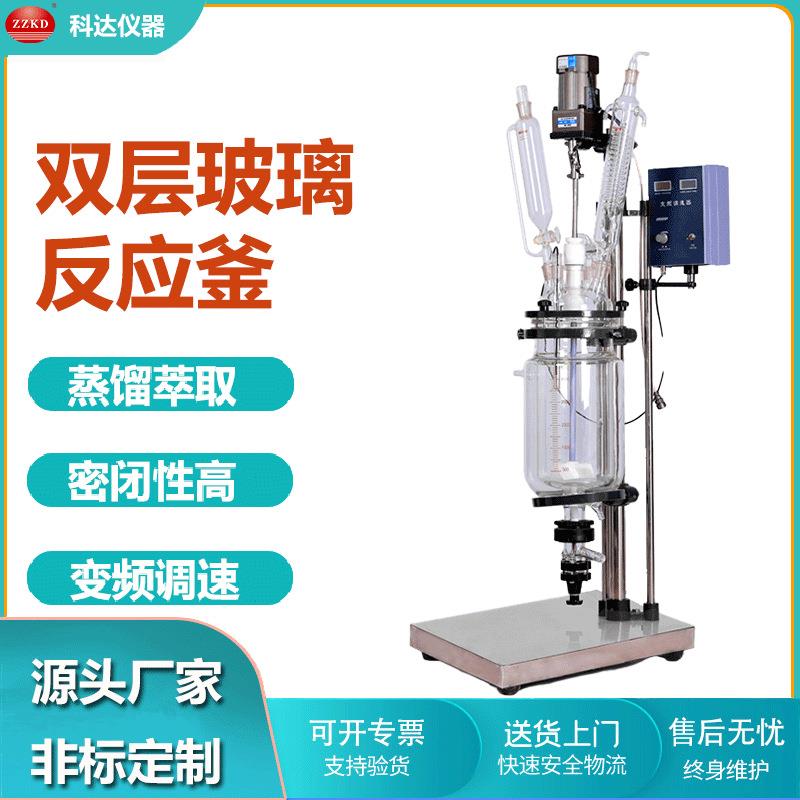 厂家小型双层玻璃反应釜1L2L5L实验室/教学玻璃搅拌反应器