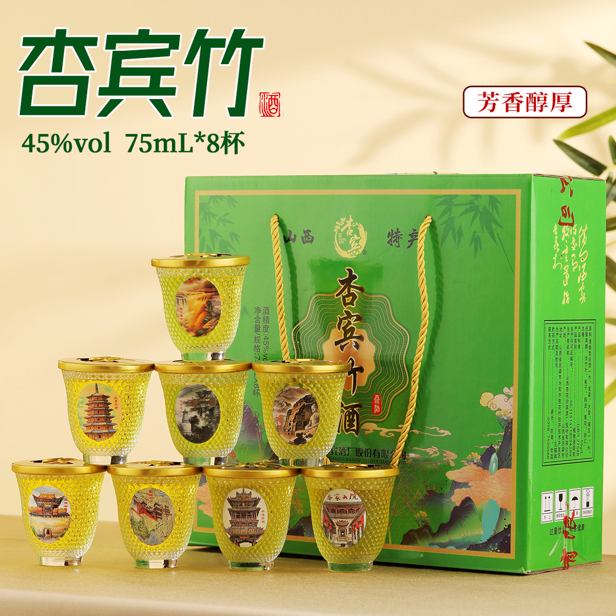 【茶缸小酒】山西杏花汾白酒口杯酒 45度清香型白酒为基酒竹叶酒