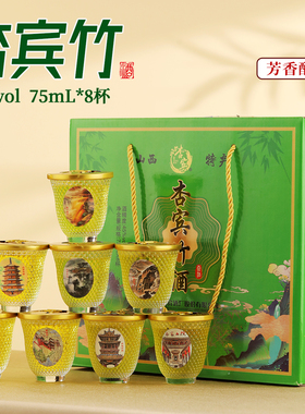 【茶缸小酒】山西杏花汾白酒口杯酒 45度清香型白酒为基酒竹叶酒