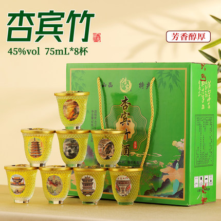 【茶缸小酒】山西杏花汾白酒口杯酒 45度清香型白酒为基酒竹叶酒