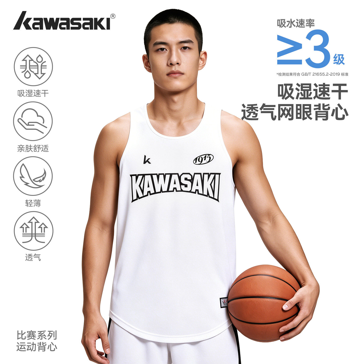 川崎2026新款篮球运动背心图片