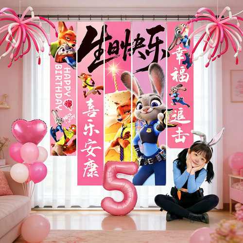 疯狂动物城生日场景布置装饰道具