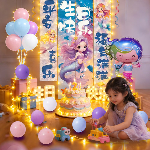 美人鱼主题生日布置场景装饰条幅