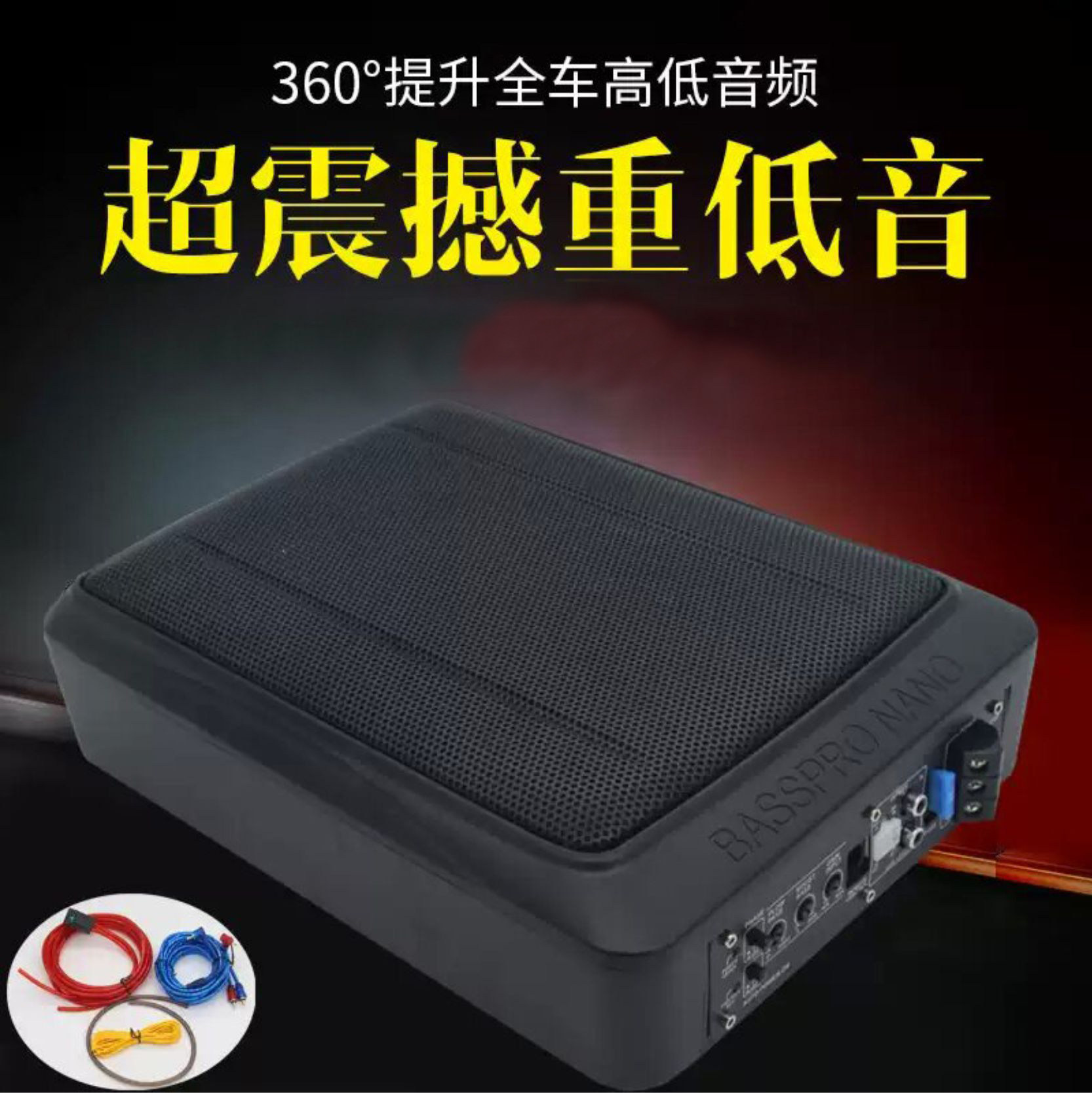 车载重低音炮12V汽车超薄座位下有源铝合金小钢炮一体机音响喇叭