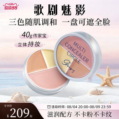 歌剧魅影遮瑕膏三色遮瑕盘遮痘印斑点黑眼圈脸部遮瑕粉底泪沟提亮