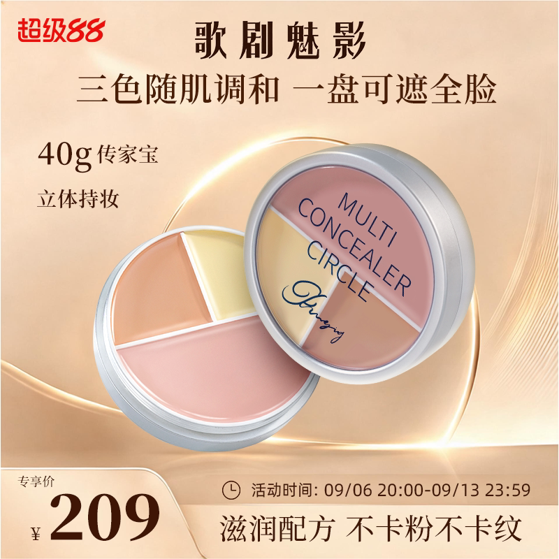 歌剧魅影遮瑕膏三色遮瑕盘遮痘印斑点黑眼圈脸部遮瑕粉底泪沟提亮图片