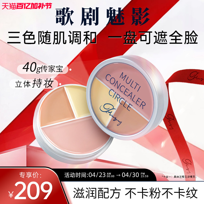 歌剧魅影遮瑕膏三色遮瑕盘遮痘印斑点黑眼圈脸部遮瑕粉底泪沟提亮