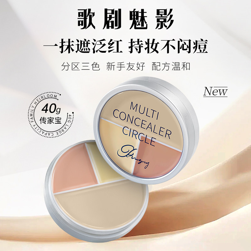歌剧魅影面部多效遮瑕盘遮瑕膏色斑痘印黑眼圈泪沟提亮斑点