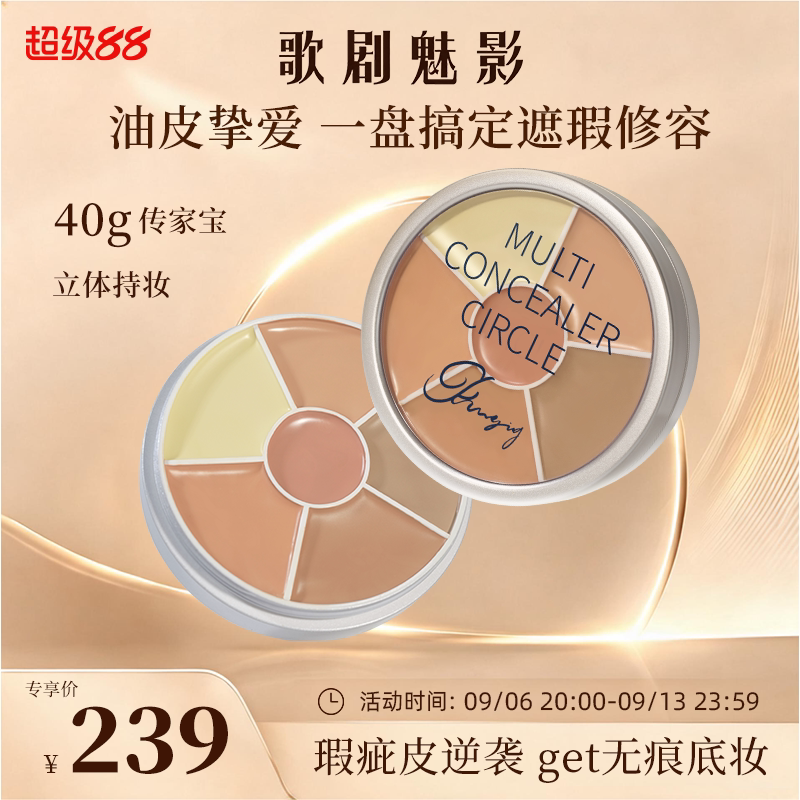 歌剧魅影遮瑕膏六色遮瑕盘修容遮痘印斑点暗沉黑眼圈油皮滋润图片