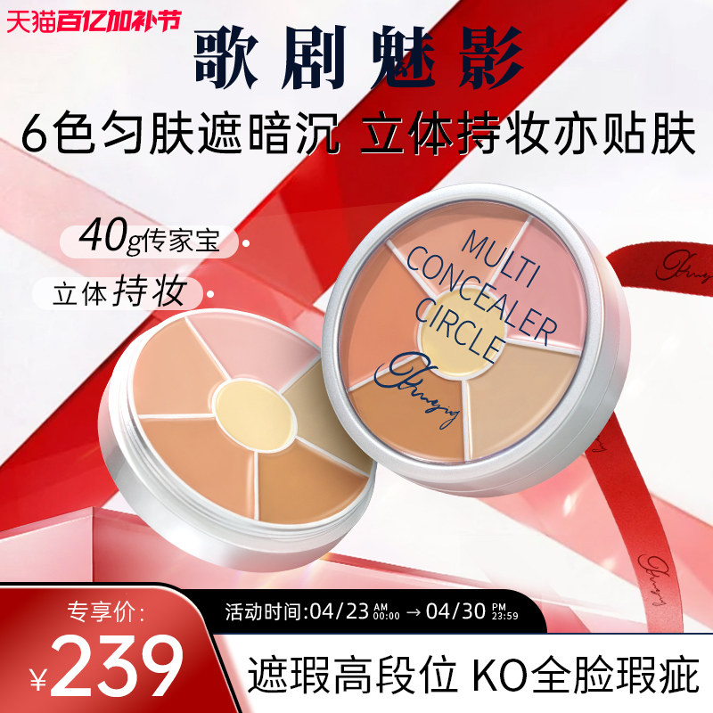 歌剧魅影遮瑕膏六色遮瑕盘遮泪沟痘印斑点泛红黑眼圈提亮滋润