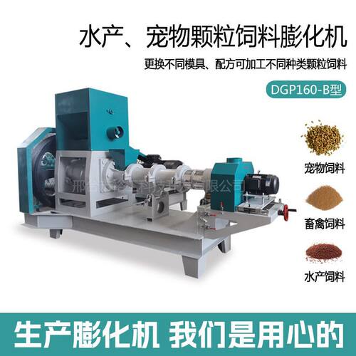 DGP160-B型颗粒饲料膨化机河北 水产养殖牛蛙鱼食鱼粮龙虾料