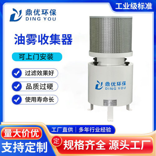 油烟净化器 工业数控机床 CNC车床 走心机油烟 油雾收集器
