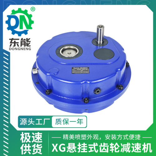 XG悬挂式减速箱 ATA40-40D侧装立式链轮输入斜齿轮支臂圆盘减速机
